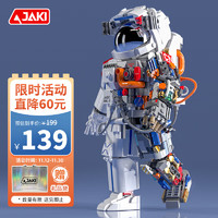 JAKI 佳奇 JK9106 破晓宇航员