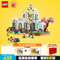 LEGO 乐高 Friends好朋友系列 41757 奇妙植物园