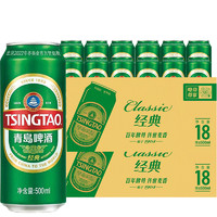 TSINGTAO 青岛啤酒 经典500ml*18听*2箱装泡沫绵密正品上海松江生产囤货装