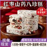 客家爱情 红枣山药八珍糕坚果茯苓芡实糕老年糕点心代餐官方旗舰店