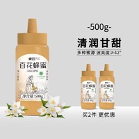 青聆 百花蜂蜜纯正天然蜂蜜1斤装便携挤压瓶装官方旗舰店正品500g