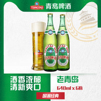 TSINGTAO 青岛啤酒 12度640ml*6瓶