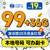 China Broadcast 中国广电 超凡卡 首年19元月租（本地号码+135G通用流量+可办副卡+12年套餐）激活送20元红包