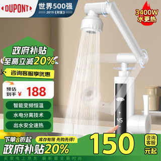 杜邦（DUPONT）世界500强机械臂电热水龙头即热式快速热水龙头加热器厨房宝