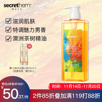 他秘 secrethem沙棘除螨沐浴露沐浴乳450ml 男女士通用香氛沐浴液