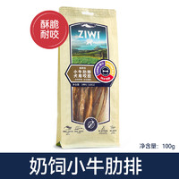 ZIWI 滋益巅峰 风干多口味咬胶咬骨狗狗零食幼犬磨牙棒