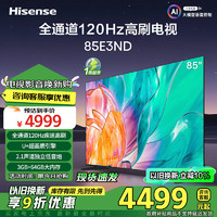 Hisense 海信 电视85E3ND 85英寸120Hz高刷  一级能效补贴 85英寸