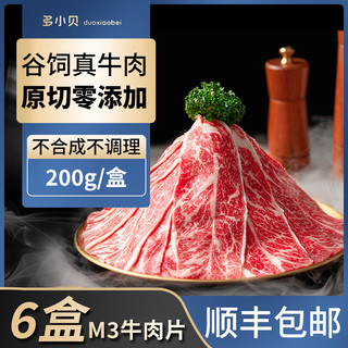 多小贝 安格斯M3原切牛肉卷 雪花肥牛片烤肉火锅食材 200g*6盒