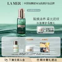 LA MER 海蓝之谜 【官方正品】海蓝之谜奇迹柔酸油复合酸保湿修护抗皱紧致