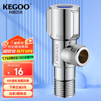 KEGOO 科固 角阀黄铜三角阀冷热水通用4分