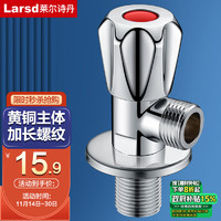 Larsd 莱尔诗丹 LD112H 角阀全铜加厚