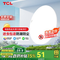 TCL MX-LED024-B 优简吸顶灯 24W 三段