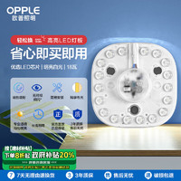 OPPLE 欧普照明 LED环形改造灯板 18W 白光