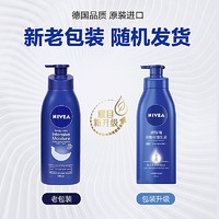 NIVEA 妮维雅 进口深层修护润肤乳液