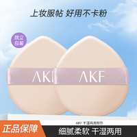 AKF 艾乐肤 干湿两用粉扑散粉扑气垫粉扑粉底液扑化妆刷官方旗舰店正品