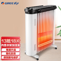 GREE 格力 电油汀NDY20-S6022 电暖器 13折边汀片 3D立体升温 加湿干衣 双U管发热 取暖器