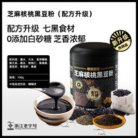 老金磨方 芝麻核桃黑豆粉 700g 罐装