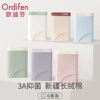 Ordifen 欧迪芬 夏季薄款中腰内裤女士纯棉包臀抗菌裆透气少女全棉三角短裤