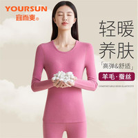 宜而爽含羊毛蚕丝女士保暖内衣女士磨绒秋衣秋裤冬美体打底套装 桃红-暖绒套装 L