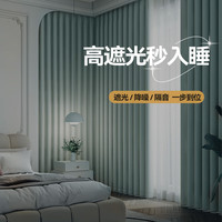 金蝉（JINCHAN）抗菌遮光窗帘卧室客厅防晒隔音挂钩式成品窗帘布 淡青绿 110*180
