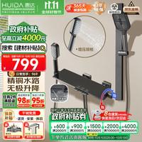 惠达（HUIDA）淋浴花洒套装增压卫生间浴室手持淋头下出水龙头G15
