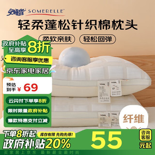 SOMERELLE 安睡宝 枕头针织棉枕芯深度 睡眠呵护颈椎枕单只装48*74cm