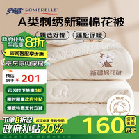 SOMERELLE 安睡宝 A类刺绣100%新疆棉花被子秋冬被芯200*230cm6斤