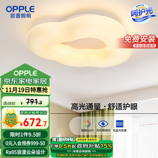 OPPLE 欧普照明 欧普（OPPLE）白云朵朵原木奶油风吸顶灯Ra95三色调光卧室带光源高亮护眼呵护光