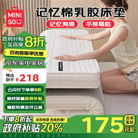 MINISO 名创优品 乳胶床垫床褥1.8*2米 加厚记忆棉海绵垫褥子榻榻米床垫子垫被软垫