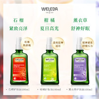 WELEDA 维蕾德 身体油保湿滋润春夏全身焕亮丝滑护肤精华油按摩油100ml