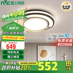 NVC Lighting 雷士照明 NVC）LED室内吸顶灯现代简约卧室书房灯具全光谱RA98 叠舞36w 三色圆形