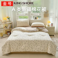 KINGSHORE 金号 KING SHORE） A类新疆棉花纤维冬被 春秋被棉被芯4斤200x230cm 小熊院长