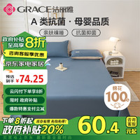 GRACE 洁丽雅 100%纯棉床单A类抗菌全棉双人被单床单单件 230*245cm宝蓝