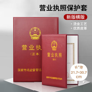 Glosen 金隆兴 营业执照正副本保护套营业执照正本框挂墙证件工商食品经营许可A3