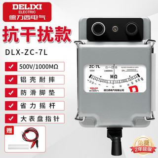 DELIXI 德力西 铝壳兆欧表绝缘电阻测试仪手摇表电工检测电阻表