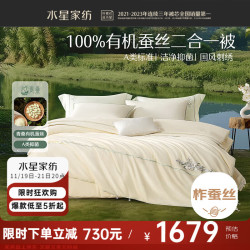 MERCURY 水星家纺 A类100%蚕丝被子二合一子母被7.84斤200*230cm白 成人A类野生青桑+国风/子母被 200cm×230cm