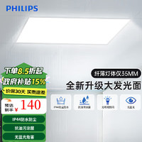 PHILIPS 飞利浦 厨房灯led集成吊顶吸顶灯卫生间平板面板灯防水24W 6500K