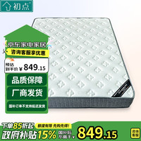 初点 席梦思床垫20cm加厚椰棕弹簧床垫棕垫1.5*2米