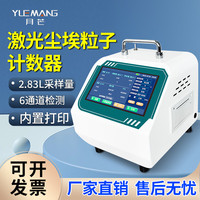 月芒 尘埃粒子计数器高精度无尘车间洁净室检测仪浮游空气尘菌采样器