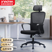 jongtay 中泰 办公椅旋转升降椅电脑椅久坐人体工学主管椅会议椅带头枕