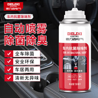 DELIXI 德力西 车内除味除臭汽车空气清新剂空调清洗剂消毒杀菌剂150ml绿茶香型