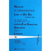 《民主德国的秘密读者:禁书的审查与传播》