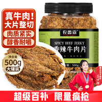 移动端、京东百亿补贴：农香森 内蒙古手撕香辣牛肉干500g 风干五香沙爹熟食即食