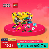 LEGO 乐高 经典创意系列 10696 中号积木盒