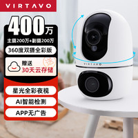 VIRTAVO 小蛋 双目录监控 智能全彩夜视 1080P 室内WIFI监控器家用摄像头双向通话 手机远程看护 双画面智能看护小蛋 128G