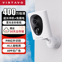 VIRTAVO 小蛋 双目录监控 智能全彩夜视 1080P 室内WIFI监控器家用摄像头双向通话 手机远程看护 免插电2K极清小酒壶 无内存卡
