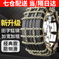 liangzhiyu 靓知渝 汽车防滑链suv轿车轮胎雪地防滑链通用加粗田字锰钢铁链条 田字大号8条装 加粗