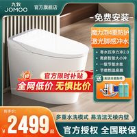 JOMOO九牧卫浴智能马桶家用全自动感应泡沫盾坐便器S670