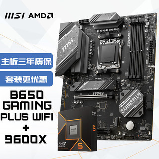 MSI 微星 B650 GAMING PLUS WIFI+AMD 锐龙 5 9600X-主板CPU套装