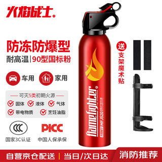 FlameFighter 火焰战士 MFJ520 车载灭火器 红色